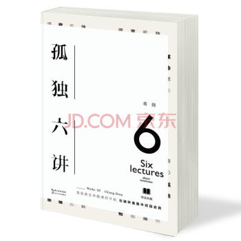 孤獨六講 蔣勛 pdf epub mobi 下载