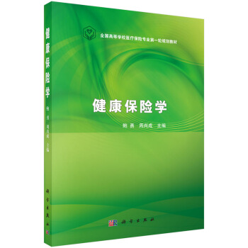 健康保險學 pdf epub mobi 下载