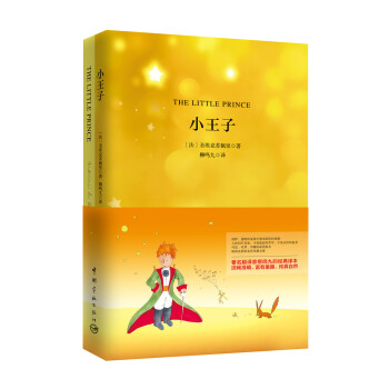 小王子（买中文版全译本赠英文原版 套装共2册） [The Little Prince] pdf epub mobi 电子书 下载