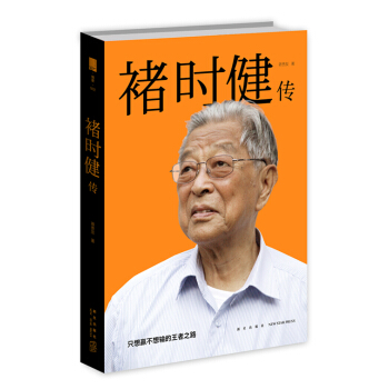褚時健傳 pdf epub mobi 下载