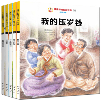 儿童财商教育绘本·经济习惯（套装全5册） [3-9岁] pdf epub mobi 下载