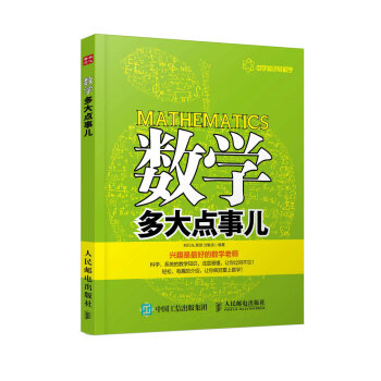 數學多大點事兒 pdf epub mobi 下载