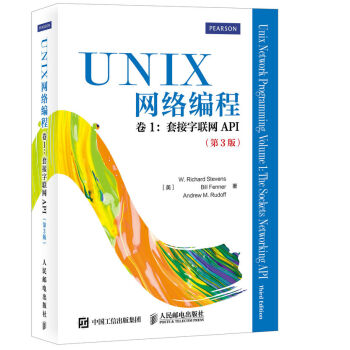 UNIX網絡編程 捲1 套接字聯網API（第3版） pdf epub mobi 下载