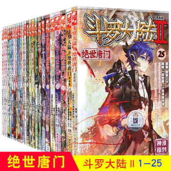 斗罗大陆2 绝世唐门漫画版【全套25本】唐家三少天使文化神漫书籍 唐家三少 龙王传说漫画系列
