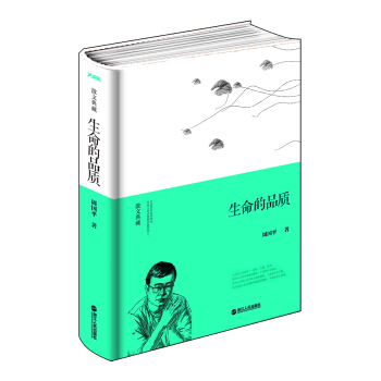 散文典藏 生命的品質（精裝） pdf epub mobi 下载
