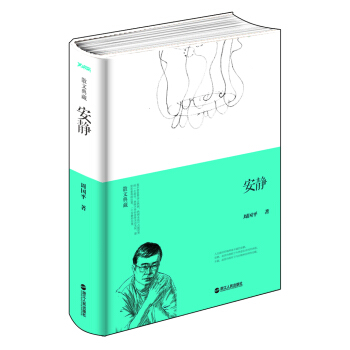 散文典藏 安静（精装） pdf epub mobi 下载