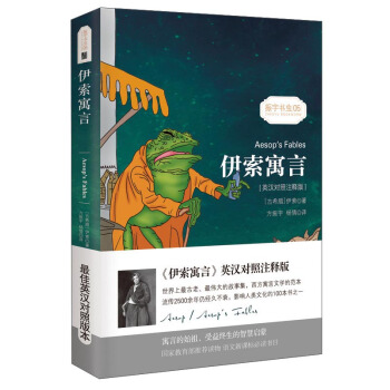 伊索寓言/經典暢銷文學小說中英對照足本童話書·振宇書蟲（英漢對照注釋版） [Aesop's Fables] pdf epub mobi 下载