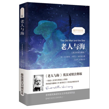 老人與海/經典暢銷文學小說中英對照足本童話書·振宇書蟲（英漢對照注釋版） [The Old Man and the Sea] pdf epub mobi 下载