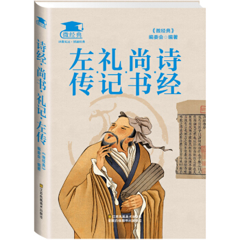 詩經·尚書·禮記·左傳 pdf epub mobi 下载