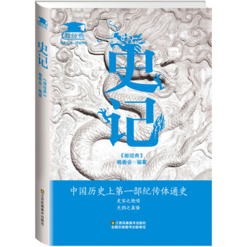 史記 pdf epub mobi 下载
