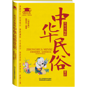 不可不知的中华民俗常识 pdf epub mobi 下载