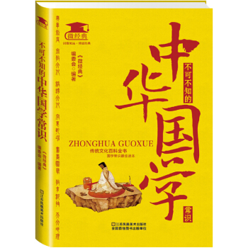 不可不知的中華國學常識 pdf epub mobi 電子書 下載