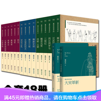 正版现货包邮 易中天中华史全套18卷 中华上下五千年王安石变法魏晋风度南北朝隋唐武则天 pdf epub mobi 下载