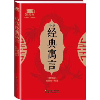 中華經典寓言 pdf epub mobi 下载