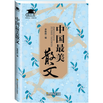 中國最美散文 pdf epub mobi 下载