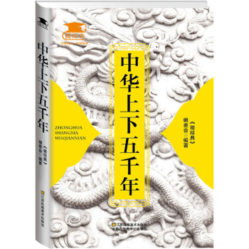 中華上下五韆年 pdf epub mobi 下载