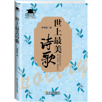 世上最美詩歌 pdf epub mobi 下载