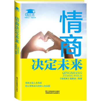 情商決定未來 pdf epub mobi 電子書 下載