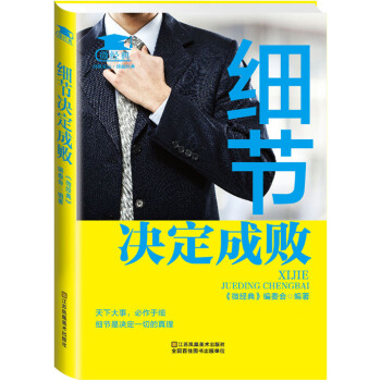 細節決定成敗 pdf epub mobi 下载
