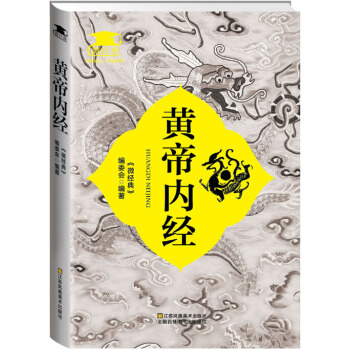 黄帝内经 pdf epub mobi 下载