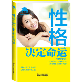 性格决定命运 pdf epub mobi 下载
