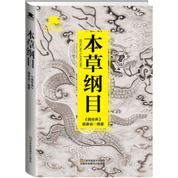 本草纲目 pdf epub mobi 下载