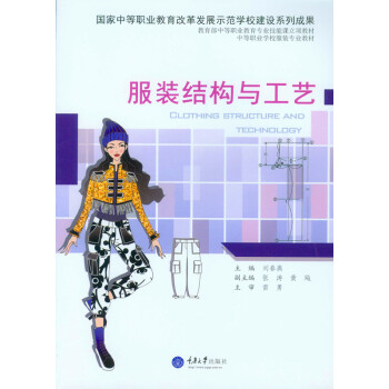 服装结构与工艺 pdf epub mobi 下载