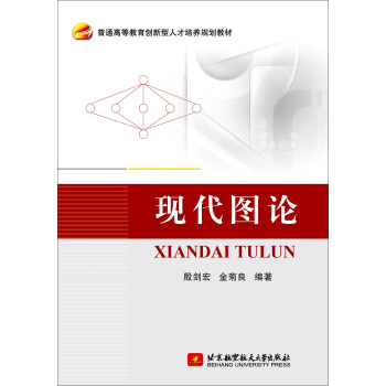 現代圖論