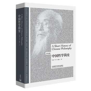 中国哲学简史（英汉对照） [A Short History of Chinese Philosophy] pdf epub mobi 下载