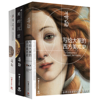蒋勋美学鉴赏作品集（套装共3册） pdf epub mobi 电子书 下载