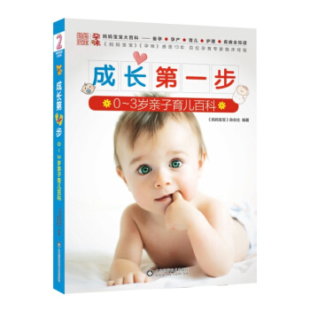 成长第一步：0～3岁亲子育儿百科 pdf epub mobi 下载