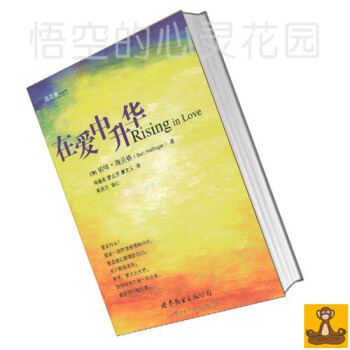 在爱中升华 伯特海灵格 家庭系统排列案例集 文集 正版畅销书籍 pdf epub mobi 下载