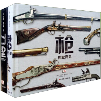 視覺曆史：刀劍+槍（套裝共2冊） pdf epub mobi 電子書 下載