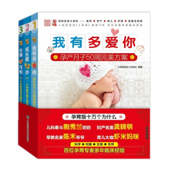 妈妈宝宝大百科：怀孕、月子、育儿、护理、疾病全知道（套装共3册） pdf epub mobi 下载