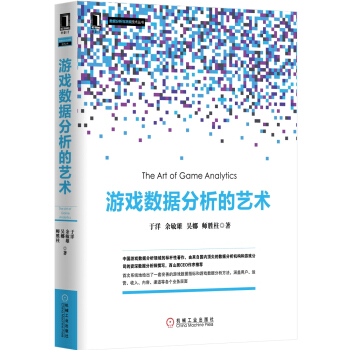 游戏数据分析的艺术 pdf epub mobi 下载