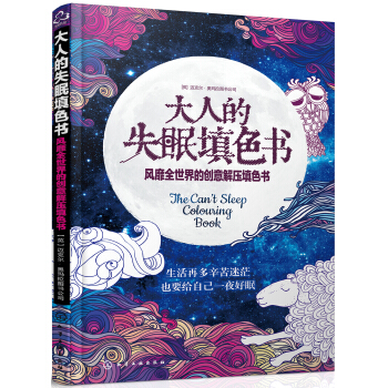 大人的失眠填色書：風靡全世界的創意解壓填色書 pdf epub mobi 下载