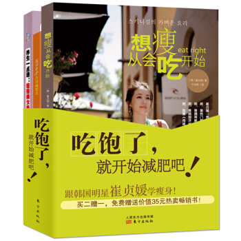 吃飽瞭，就開始減肥吧！ pdf epub mobi 下载