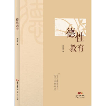 德性教育 pdf epub mobi 下载