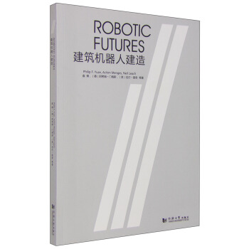 建筑机器人建造 [Robotic Futures] pdf epub mobi 下载