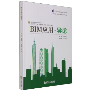 BIM应用·导论 pdf epub mobi 下载