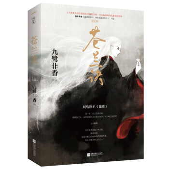 蒼蘭訣（附：書簽、卡片） pdf epub mobi 下载