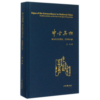 中古异相：写本时代的学术、信仰与社会 pdf epub mobi 下载