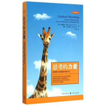 思考的力量：批判性思考成就卓越人生 pdf epub mobi 电子书 下载