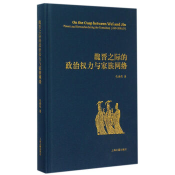 魏晋之际的政治权力与家族网络 pdf epub mobi 下载