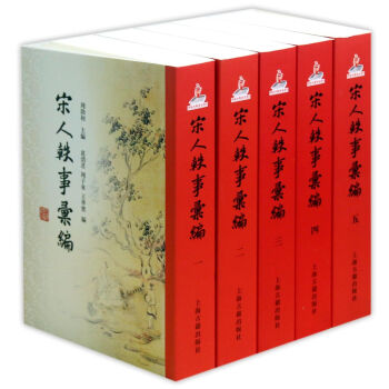 宋人轶事汇编（全五册） pdf epub mobi 下载