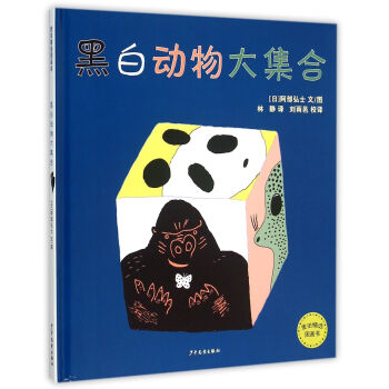 黑白動物大集閤 [3-6歲] pdf epub mobi 下载