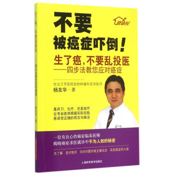 生了癌，不要乱投医：四步法教您应对癌症 pdf epub mobi 下载