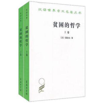 贫困的哲学(套装上下卷) pdf epub mobi 下载