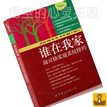 價高慎拍 誰在我傢:海靈格傢庭係統排列 傢排 海靈格文集 正版現貨 pdf epub mobi 下载