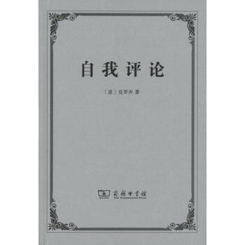 自我评论 pdf epub mobi 下载